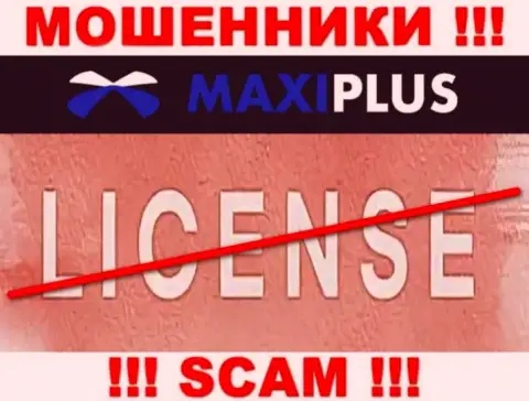 У МОШЕННИКОВ Макси Плюс отсутствует лицензия - будьте очень осторожны !!! Дурят людей