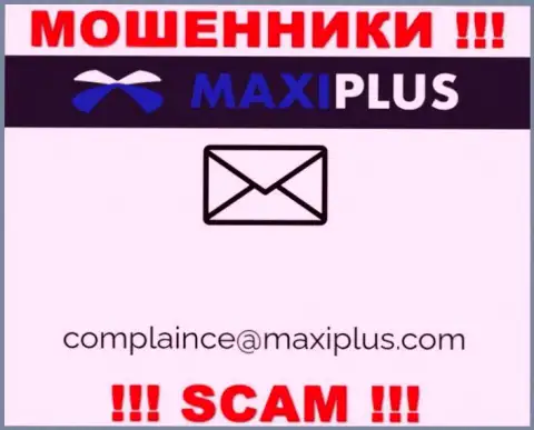 Слишком рискованно переписываться с мошенниками Макси Плюс через их электронный адрес, могут легко раскрутить на денежные средства