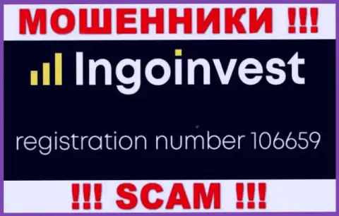 АФЕРИСТЫ IngoInvest Сom на самом деле имеют регистрационный номер - 106659