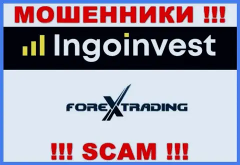 Не советуем сотрудничать с IngoInvest, оказывающими услуги в области Форекс