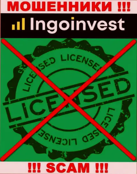IngoInvest - это МОШЕННИКИ !!! Не имеют и никогда не имели разрешение на осуществление деятельности