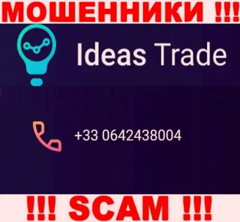 Обманщики из IdeasTrade, в целях развести лохов на денежные средства, звонят с различных номеров телефона