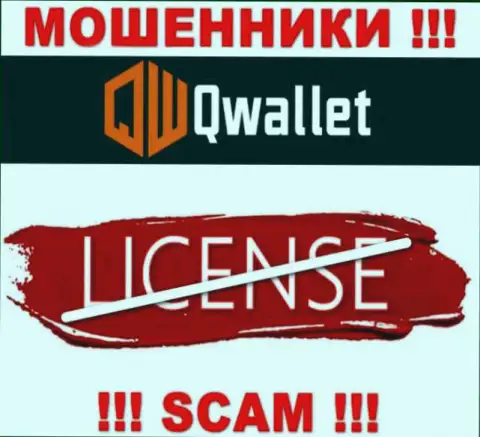 У мошенников Q Wallet на сайте не размещен номер лицензии организации !!! Будьте очень осторожны