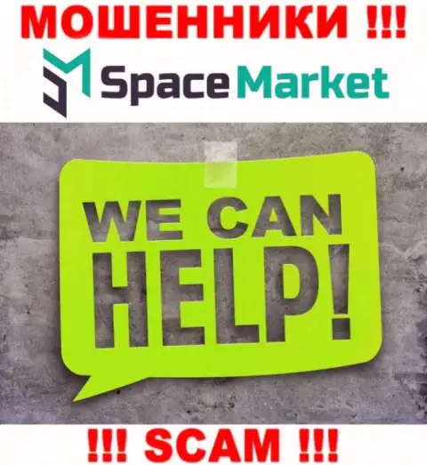 SpaceMarket вас обманули и увели средства ? Подскажем как лучше действовать в сложившейся ситуации