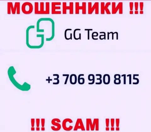 Знайте, что интернет-жулики из конторы GG Team звонят своим клиентам с различных номеров