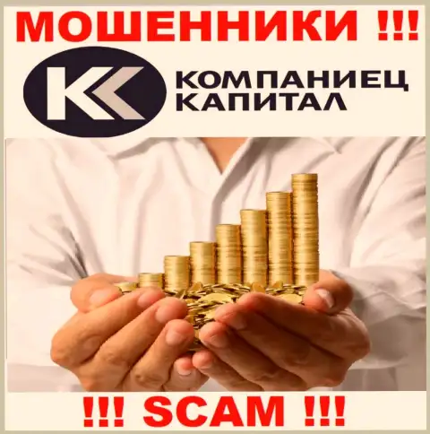 Не ведитесь !!! Kompaniets-Capital Ru заняты неправомерными деяниями