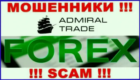 Admiral Trade лишают финансовых средств доверчивых людей, которые повелись на легальность их деятельности