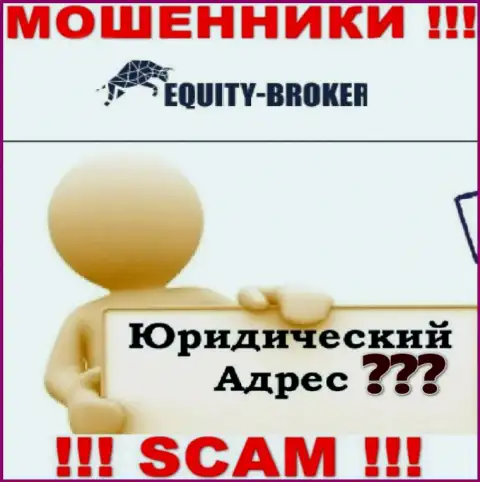 Не попадите на удочку интернет обманщиков Equity Broker - не предоставляют инфу об адресе регистрации