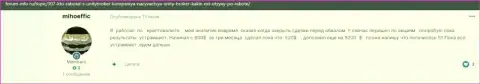 Отзывы пользователей о Forex дилинговой компании Юнити Брокер, имеющиеся на сайте Forum-Info Ru