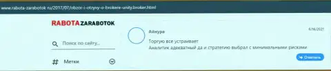 Отзывы реальных клиентов форекс брокерской компании UnityBroker, которые опубликованы на сайте Rabota-Zarabotok Ru