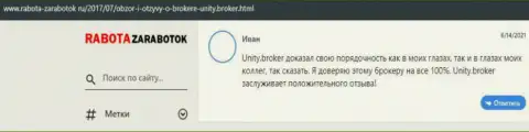 Отзывы валютных трейдеров о Форекс дилинговой компании Unity Broker, опубликованные на онлайн-ресурсе rabota-zarabotok ru