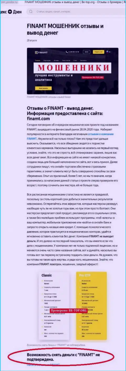 Обзор мошеннических комбинаций и отзывы о компании Финамт Ком - это МАХИНАТОРЫ !