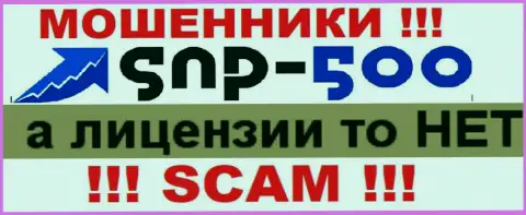 Инфы о лицензии компании SNP-500 Com у нее на официальном информационном портале НЕ ПРЕДСТАВЛЕНО