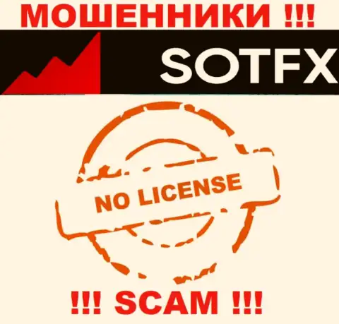 Если свяжетесь с SotFX Com - останетесь без денежных активов !!! У этих internet-мошенников нет ЛИЦЕНЗИИ НА ОСУЩЕСТВЛЕНИЕ ДЕЯТЕЛЬНОСТИ !!!