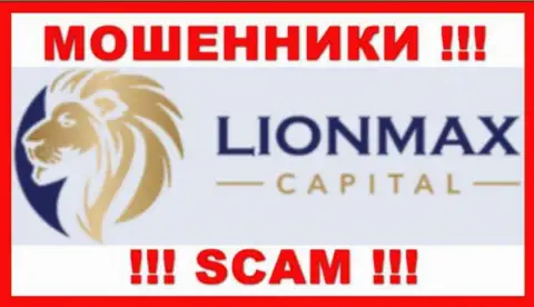 LionMax Capital - это МОШЕННИКИ !!! Работать не нужно !!!