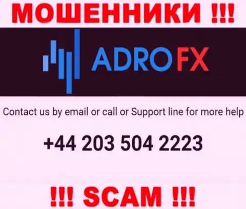 У интернет-жуликов Adro FX номеров телефона большое количество, с какого конкретно поступит вызов неизвестно, будьте внимательны
