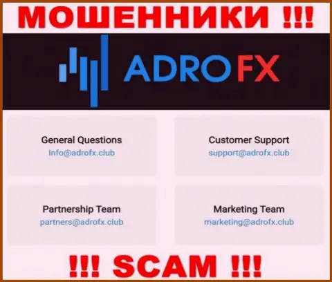 Вы обязаны осознавать, что переписываться с компанией AdroFX даже через их электронный адрес слишком рискованно - это мошенники
