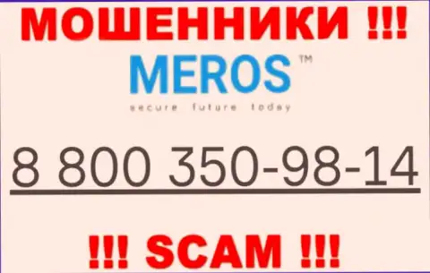 Будьте внимательны, когда звонят с левых номеров телефона, это могут быть internet жулики Meros TM