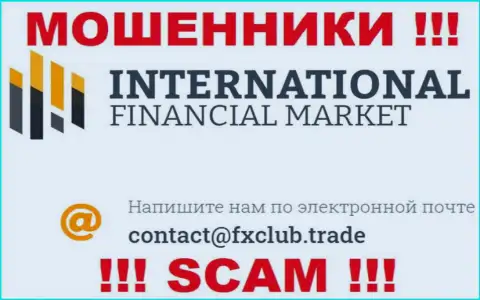 В разделе контакты, на официальном сайте мошенников FXClub Trade, был найден данный адрес электронной почты