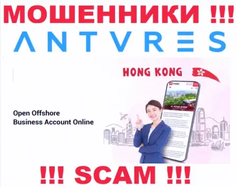 Hong Kong - именно здесь официально зарегистрирована преступно действующая компания Антарес Лтд