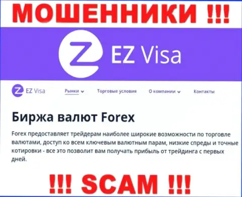 EZ Visa, прокручивая делишки в сфере - Форекс, обдирают своих клиентов