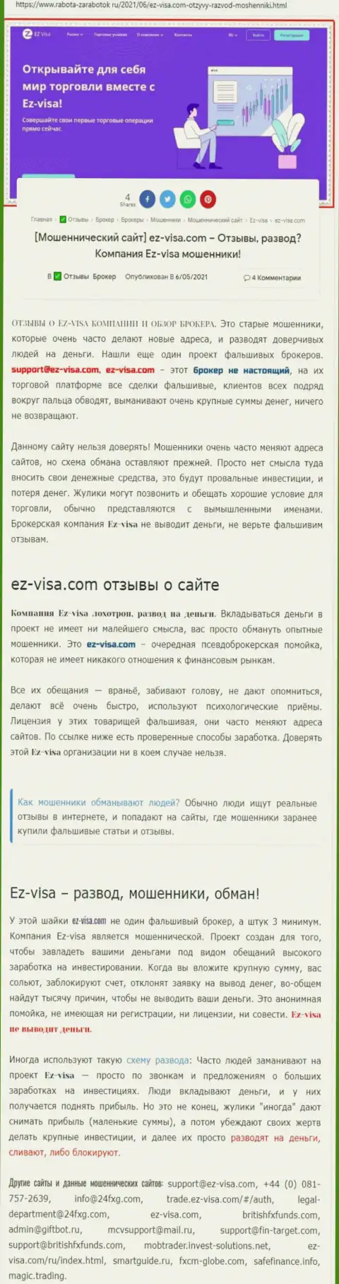 EZ-Visa Com - это ВОРЫ и РАЗВОДИЛЫ ! Обманывают и крадут денежные средства (обзор)