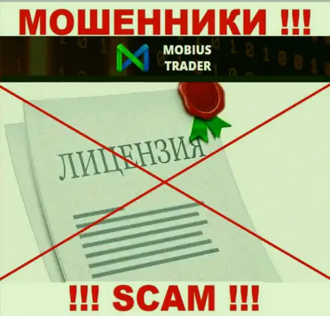 Сведений о лицензии Mobius Trader у них на официальном сервисе не представлено - это ОБМАН !