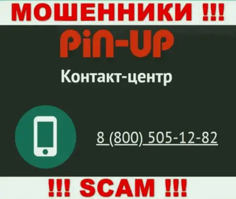 Вас довольно легко смогут раскрутить на деньги internet-мошенники из Pin-Up Casino, будьте начеку звонят с различных телефонных номеров