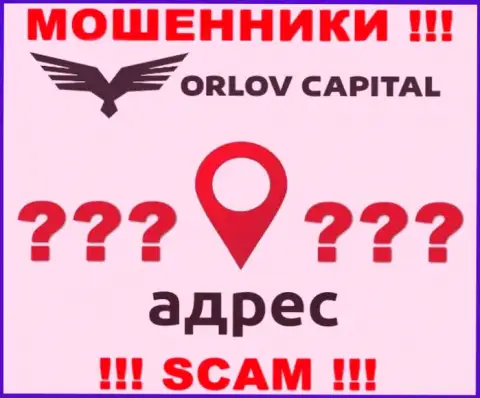 Инфа о официальном адресе регистрации преступно действующей компании Орлов-Капитал Ком у них на веб-сайте не опубликована