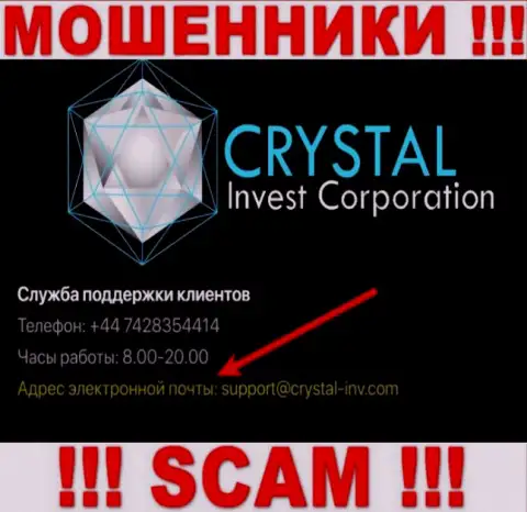 Не надо переписываться с интернет-ворюгами CrystalInvest через их е-мейл, вполне могут раскрутить на финансовые средства