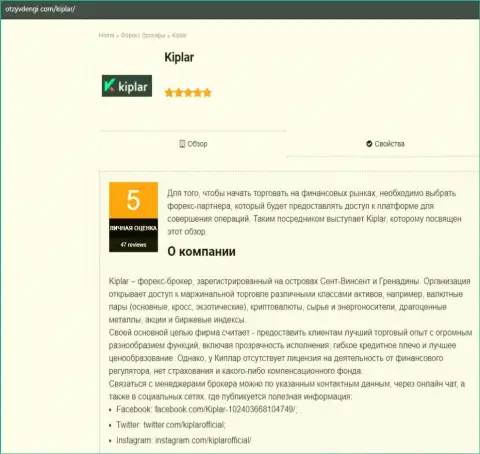 Информационный материал про работу брокерской организации Kiplar на сайте OtzyvDengi Com