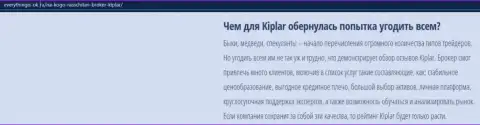 Описание Форекс-брокерской компании Kiplar представлено на web-ресурсе everythingis-ok ru