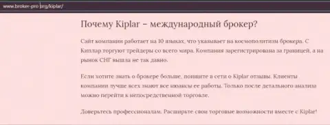 Некоторая информация об форекс организации Kiplar на web-сервисе Брокер Про Орг