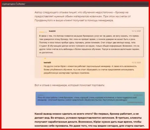 Кратко об услугах форекс дилинговой компании Kiplar на сайте Cryptoprognoz Ru