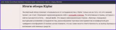Статья про Форекс дилера Kiplar на web-портале отзыв брокер ком