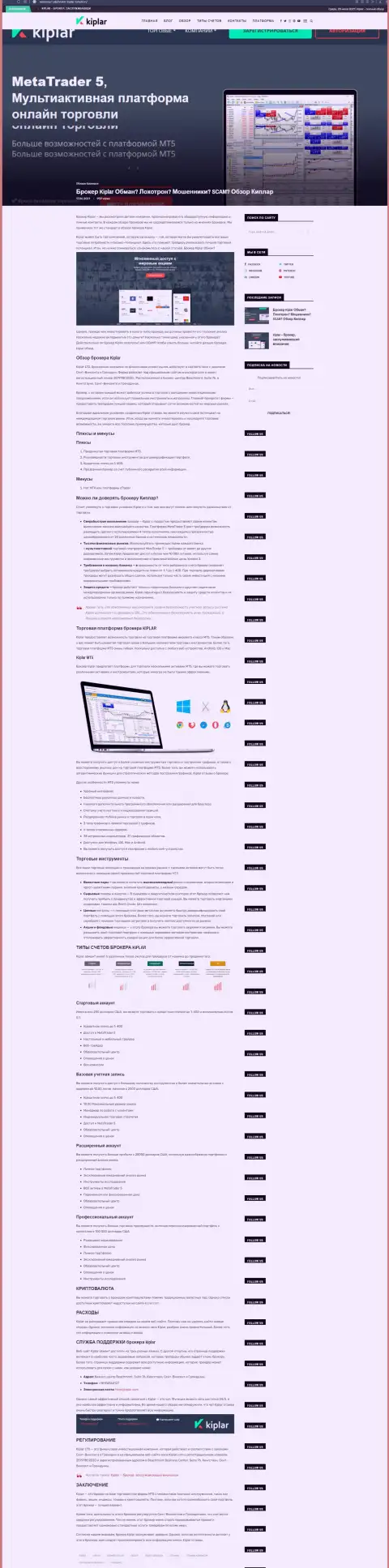Полезная информационная публикация о форекс дилинговой организации Киплар Ком на веб-портале Эккопласт Рф