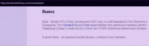 Информационный материал о форекс брокере Kiplar на web-сервисе forexbrokerlisting com