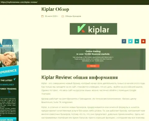 Полная информация о Форекс дилере Kiplar LTD на веб-сайте майфорексньюз ком