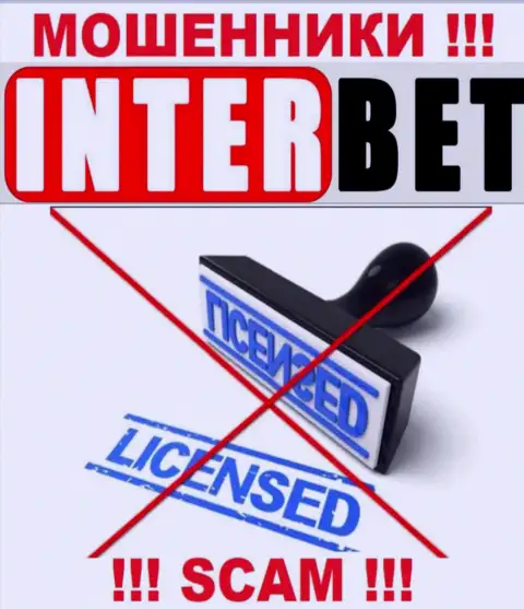 ИнтерБет Про не имеет лицензии на осуществление деятельности - это ВОРЫ
