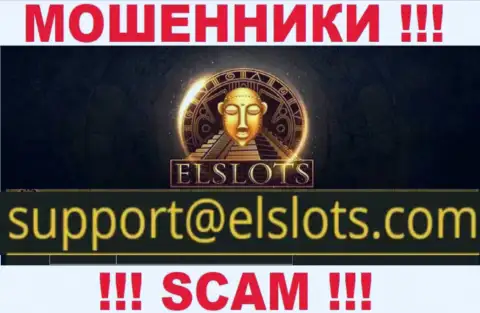 Указанный электронный адрес интернет-мошенники Ел Слотс публикуют на своем официальном информационном ресурсе