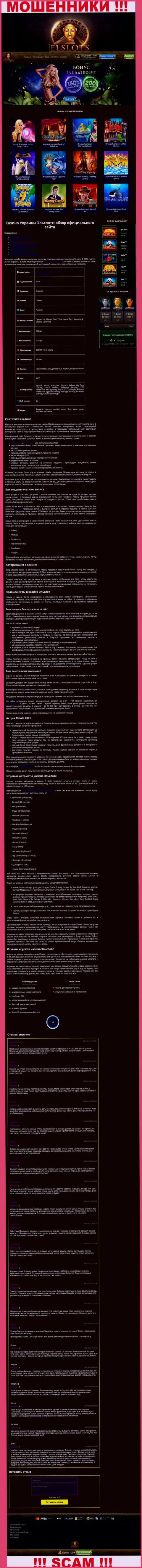 Вид официальной онлайн-странички жульнической организации ElSlots