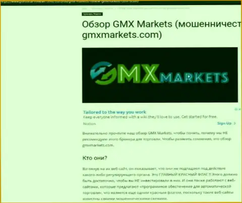 Анализ действий организации GMXMarkets - сливают цинично (обзор)
