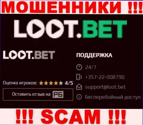 Надувательством своих жертв мошенники из организации LootBet занимаются с разных номеров телефонов