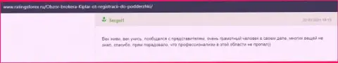 Отзывы из первых рук о деятельности ФОРЕКС брокерской компании Kiplar на информационном ресурсе ratingsforex ru