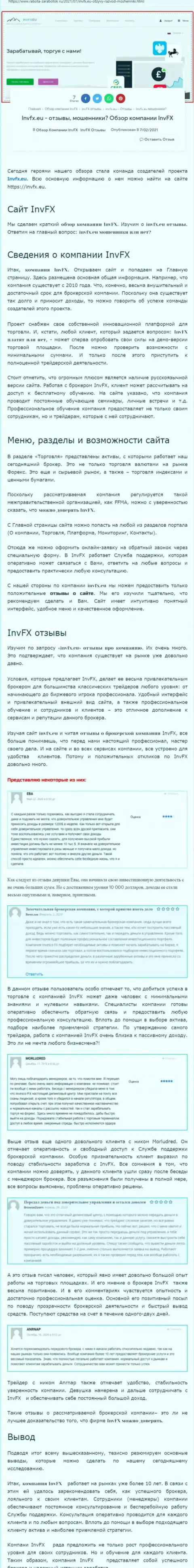 Обзор сайта работа заработок ру об форекс брокерской организации Инвеско Лтд