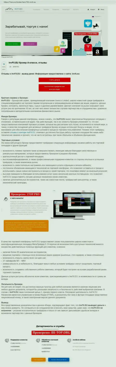 Обзорный материал на веб-сервисе 1Top Pro об мирового уровня FOREX дилинговом центре INVFX