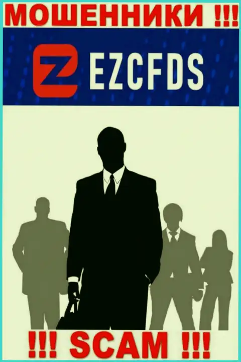 Ни имен, ни фото тех, кто управляет организацией EZCFDS Com во всемирной интернет паутине не найти
