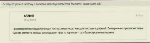 Сайт rightfeed ru опубликовал отзывы клиентов АУФИ на всеобщее обозрение