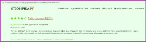 Сообщения на сайте otzovichka ru о образовательном заведении VSHUF