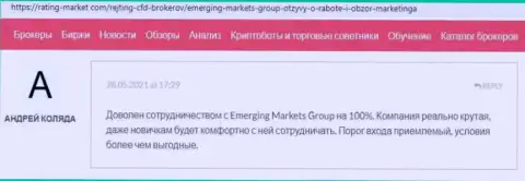 Информационный материал о дилинговой компании EmergingMarketsGroup на интернет-ресурсе Rating Market Com